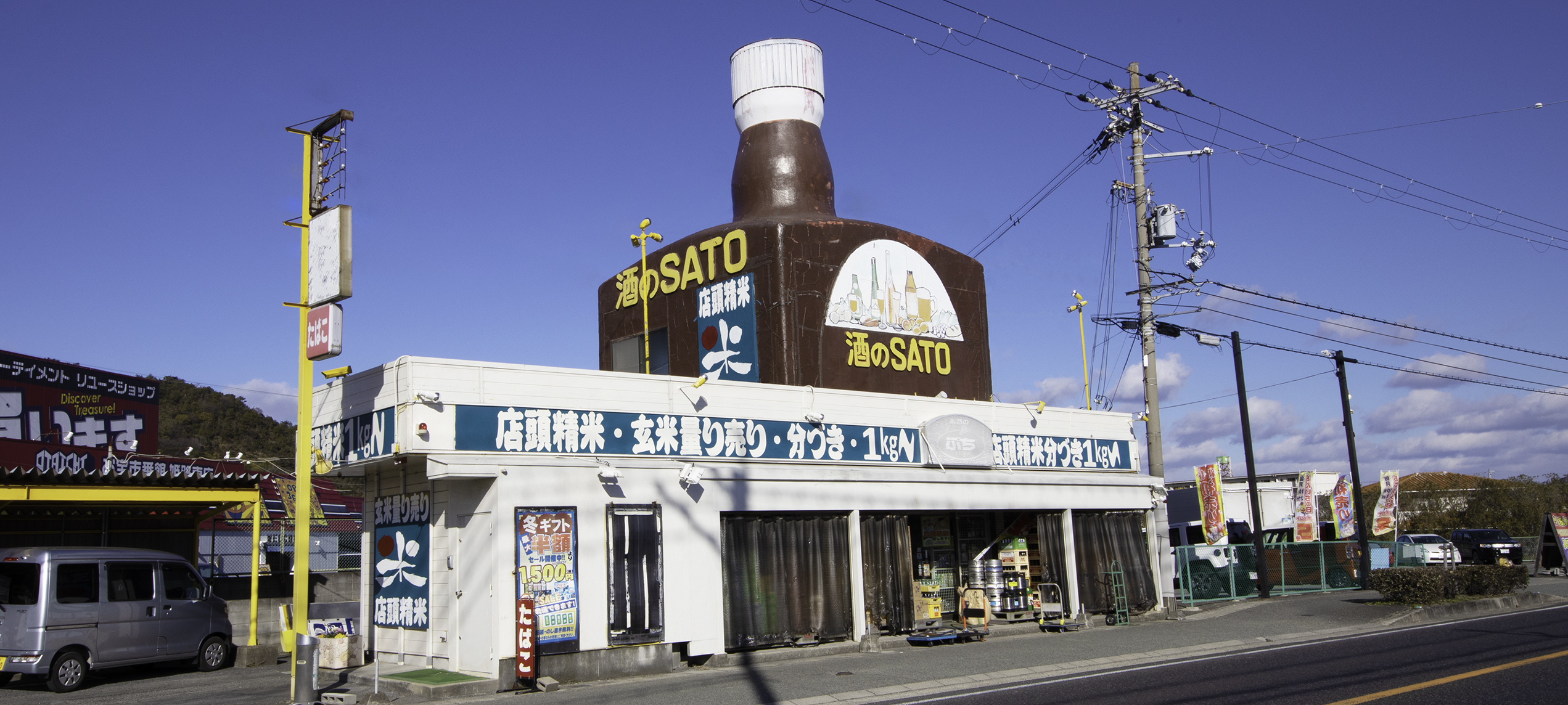 お酒の形をしたお店の外観